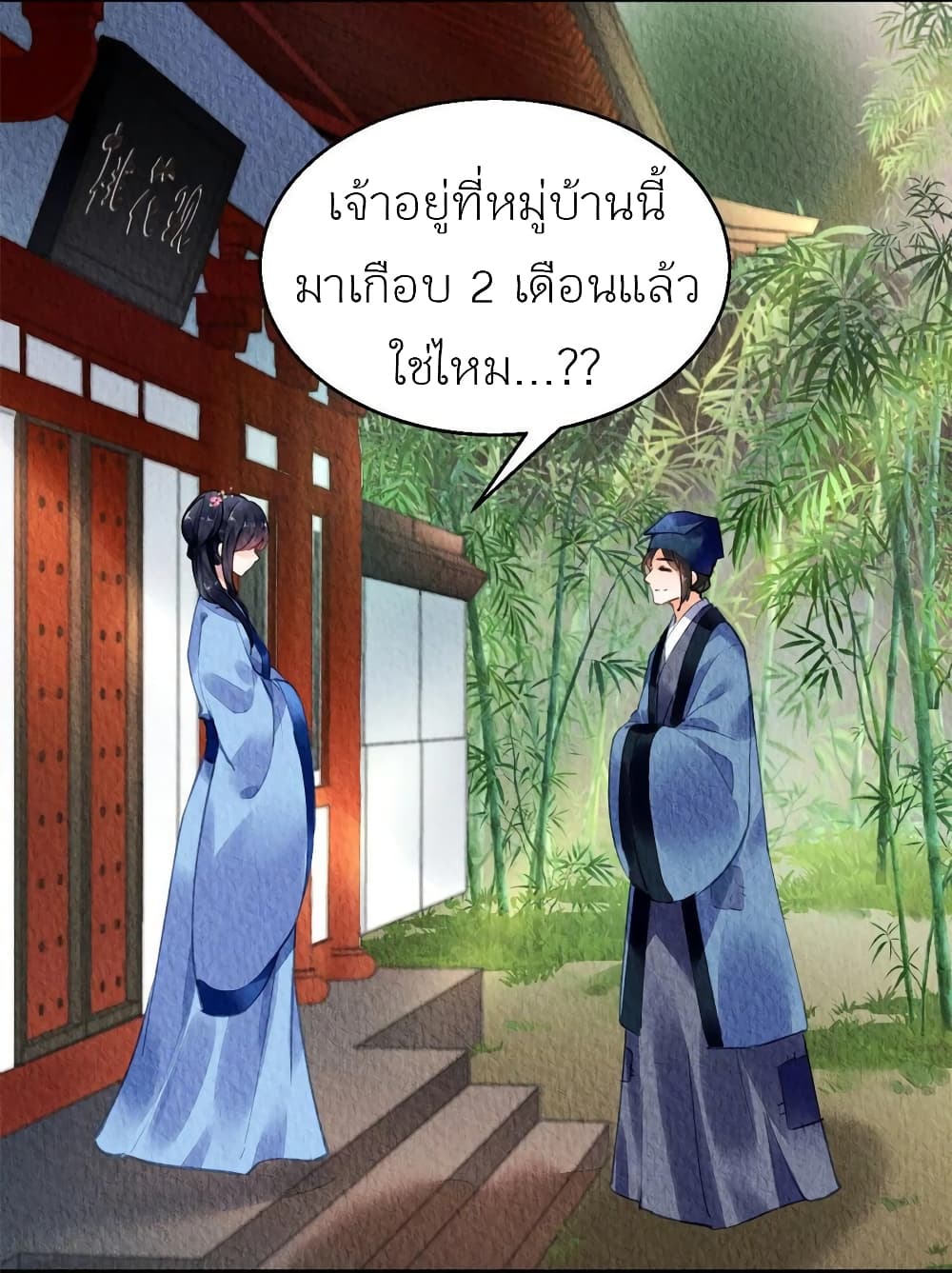 Chen Danzhu’s Revenge ตอนที่ 61 (2)